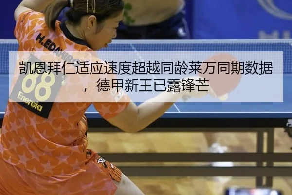 kai-en-bai-ren-shi-ying-su-du-chao-yue-tong-ling-lai-wan-tong-qi-shu-ju-de-jia-xin-wang-yi-lu-feng-mang-3-354.jpg