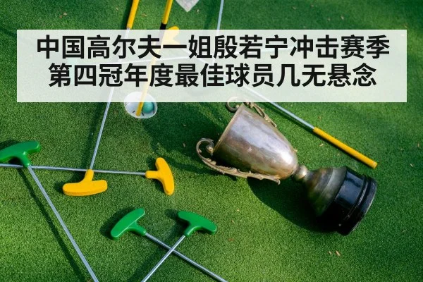 golf trophy celebration
