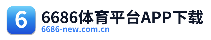 6686体育平台APP下载 Logo
